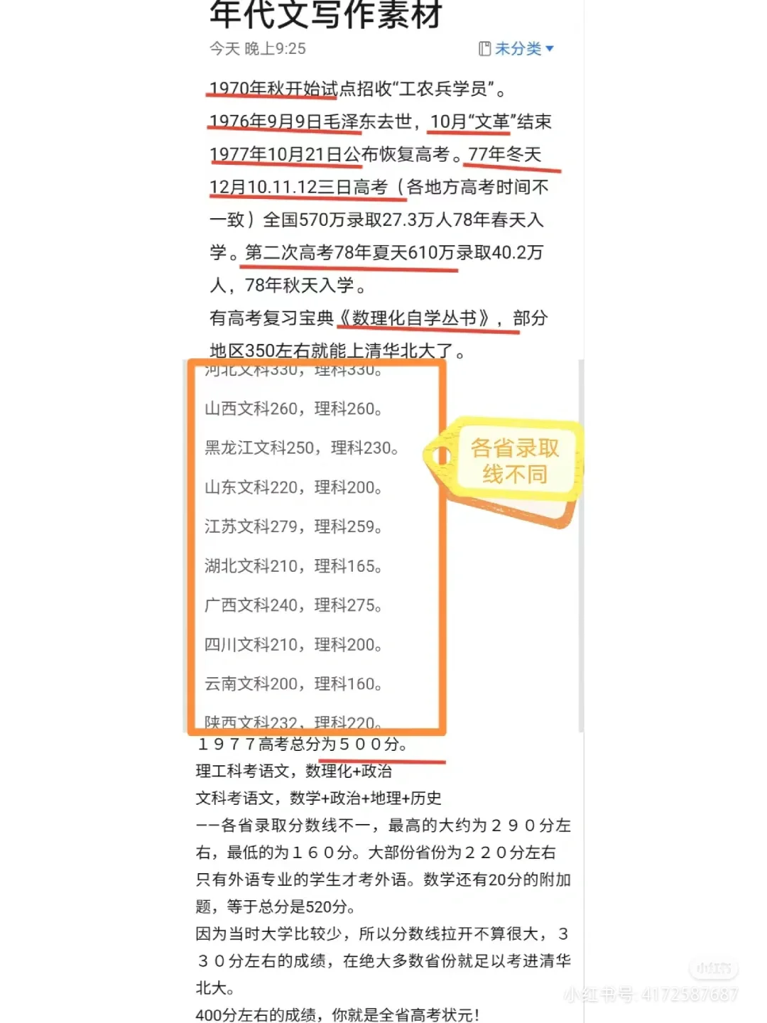 年代文资料