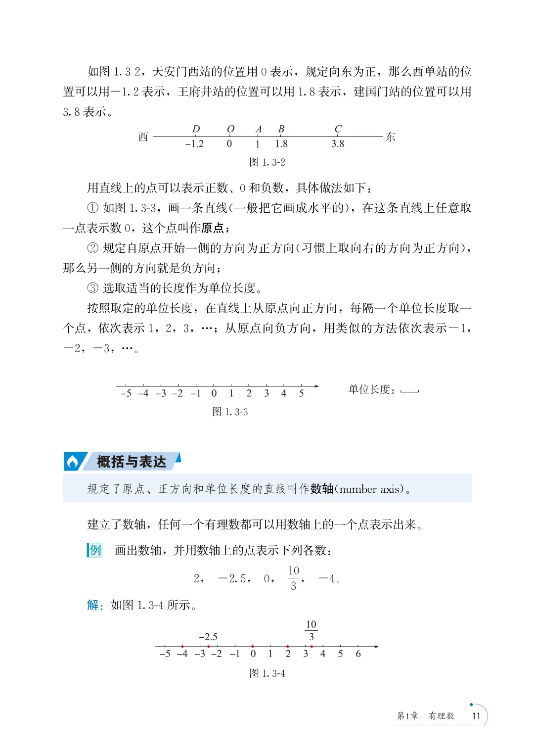 暑假打卡2025秋青岛版七上数学电子课本