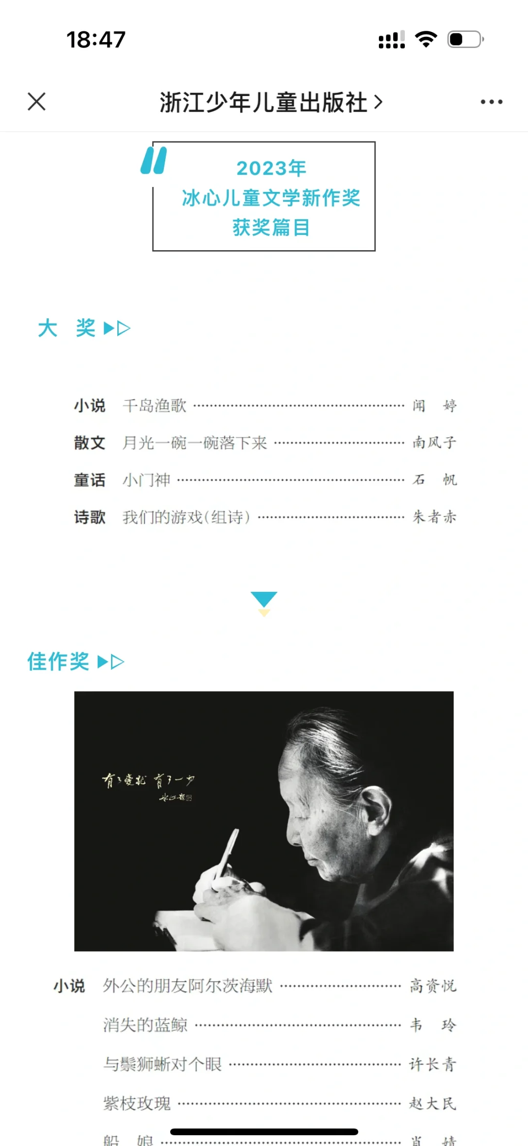 我获冰心儿文奖啦！💗