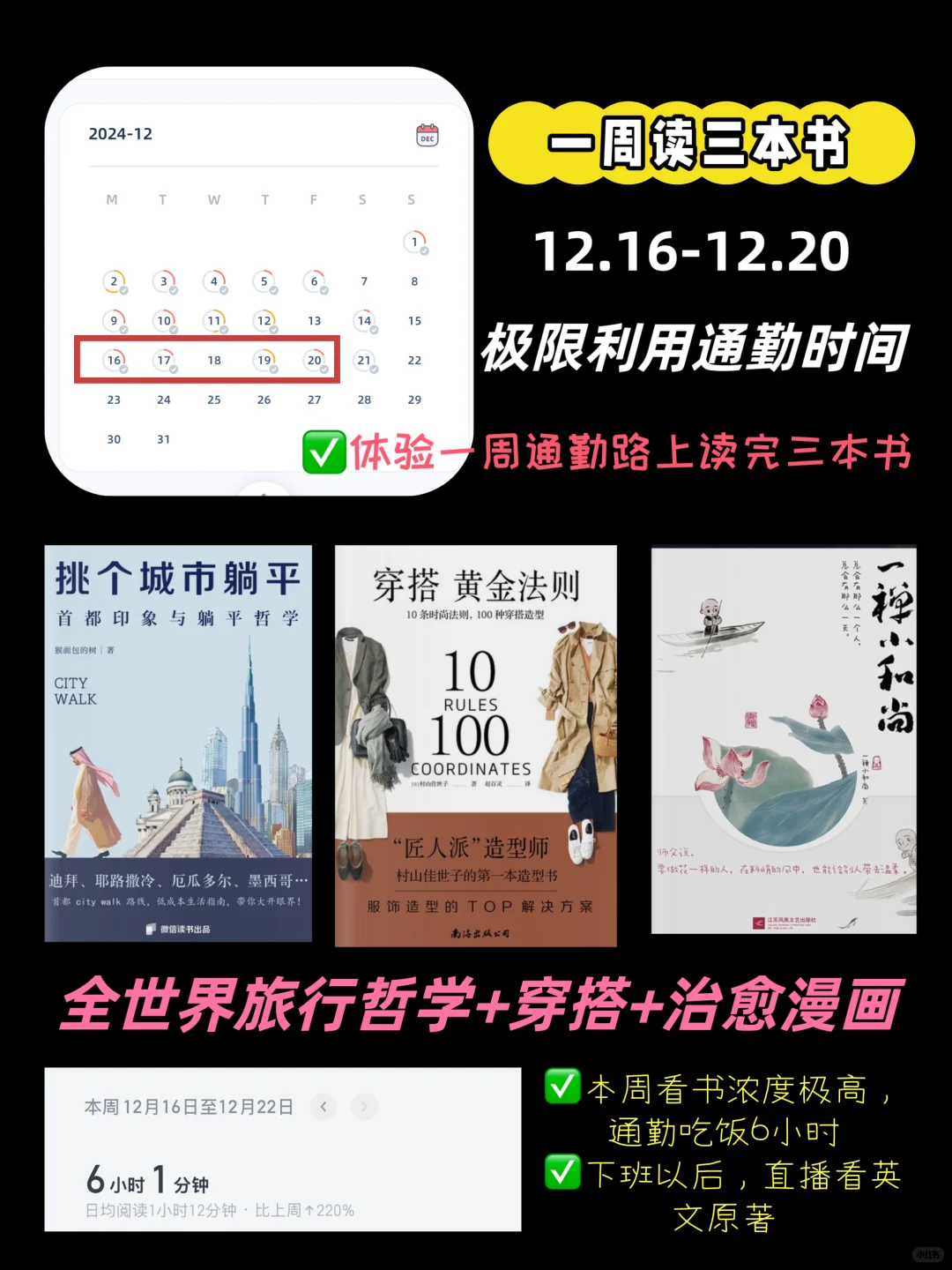 🎧读书记录｜一周读完3本书📙📗📘通勤书单📖