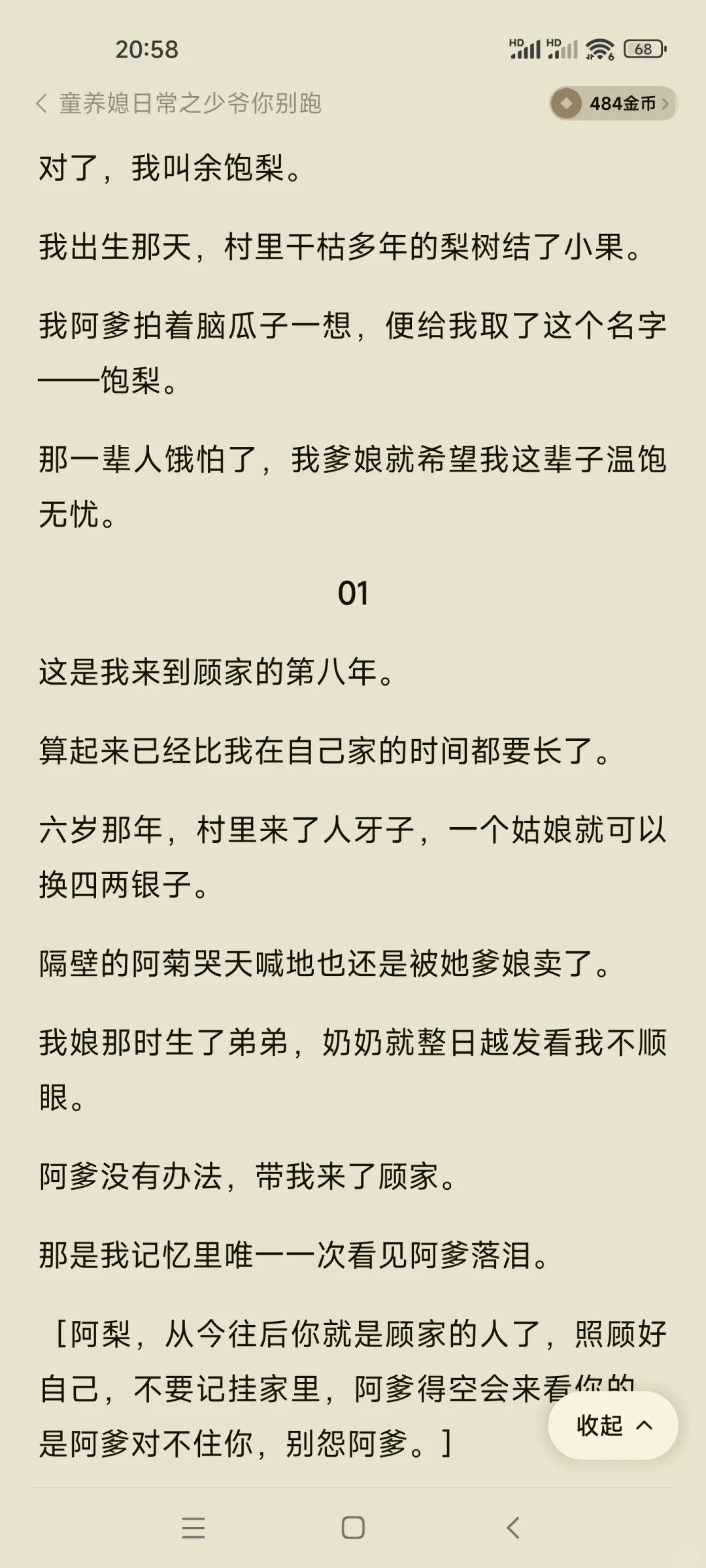 完结小短篇。年代文，女主童养媳
