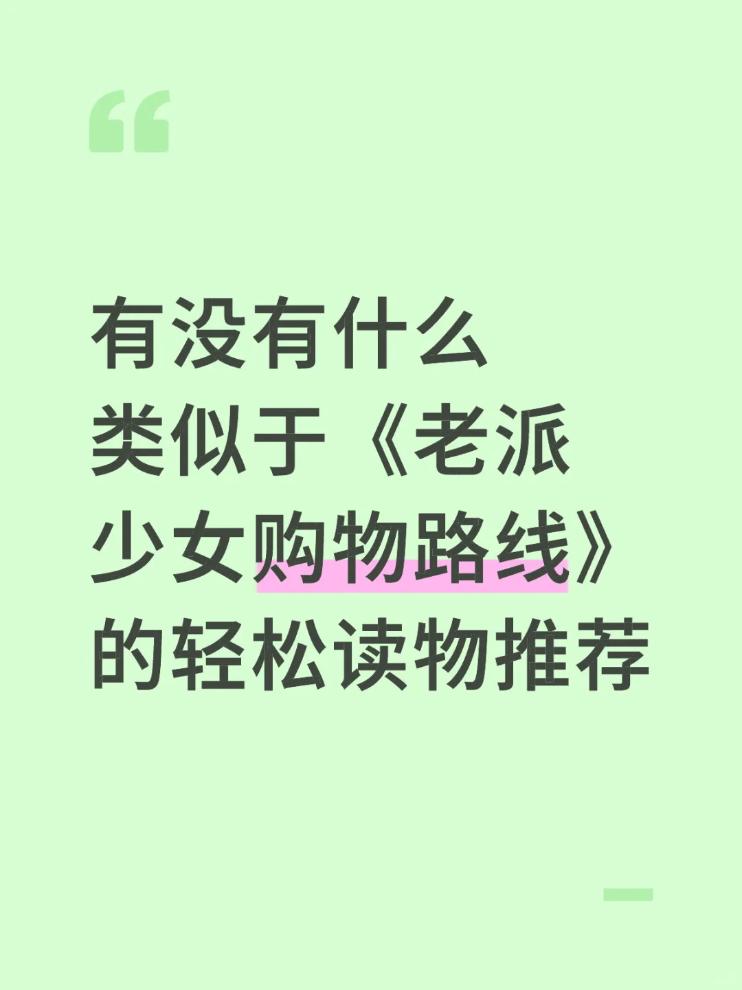 求上班通勤路轻松读物推荐