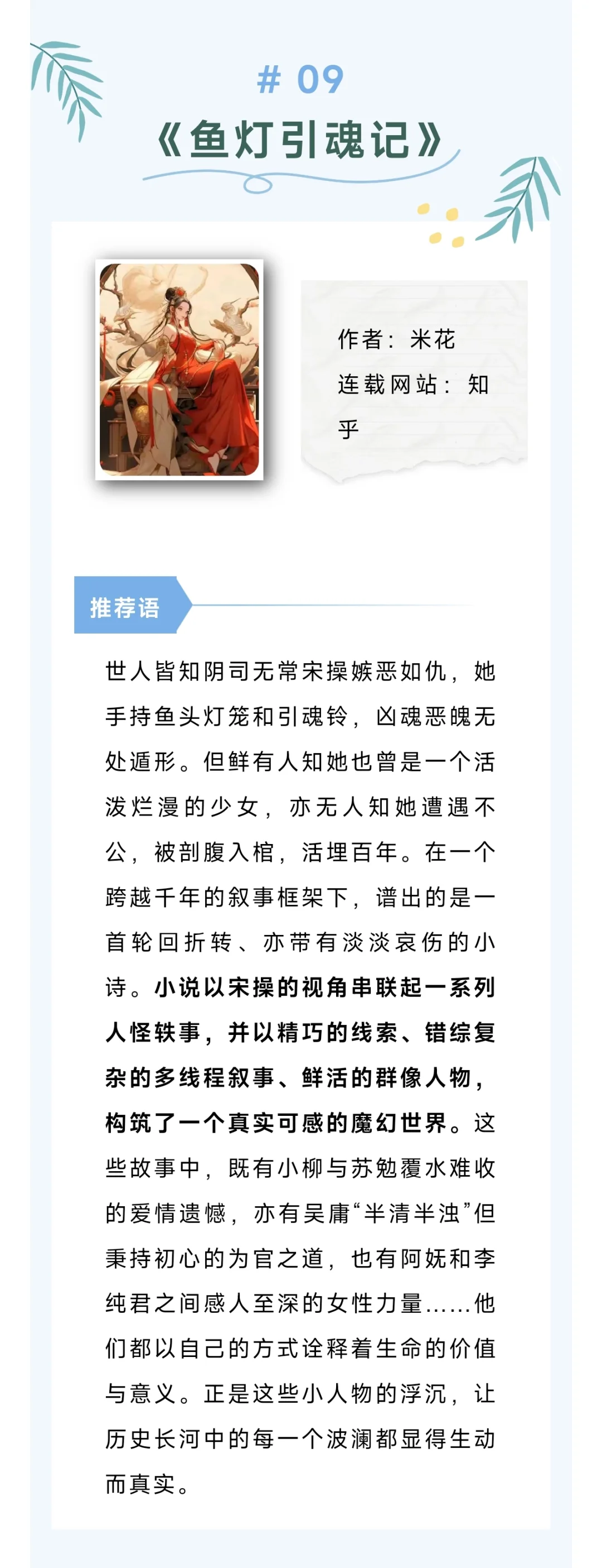 第四届“网文青春榜”，哪些新秀入选啦
