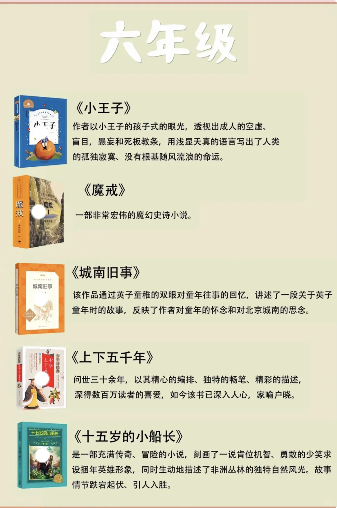人民日报推荐1-6年级必读书籍