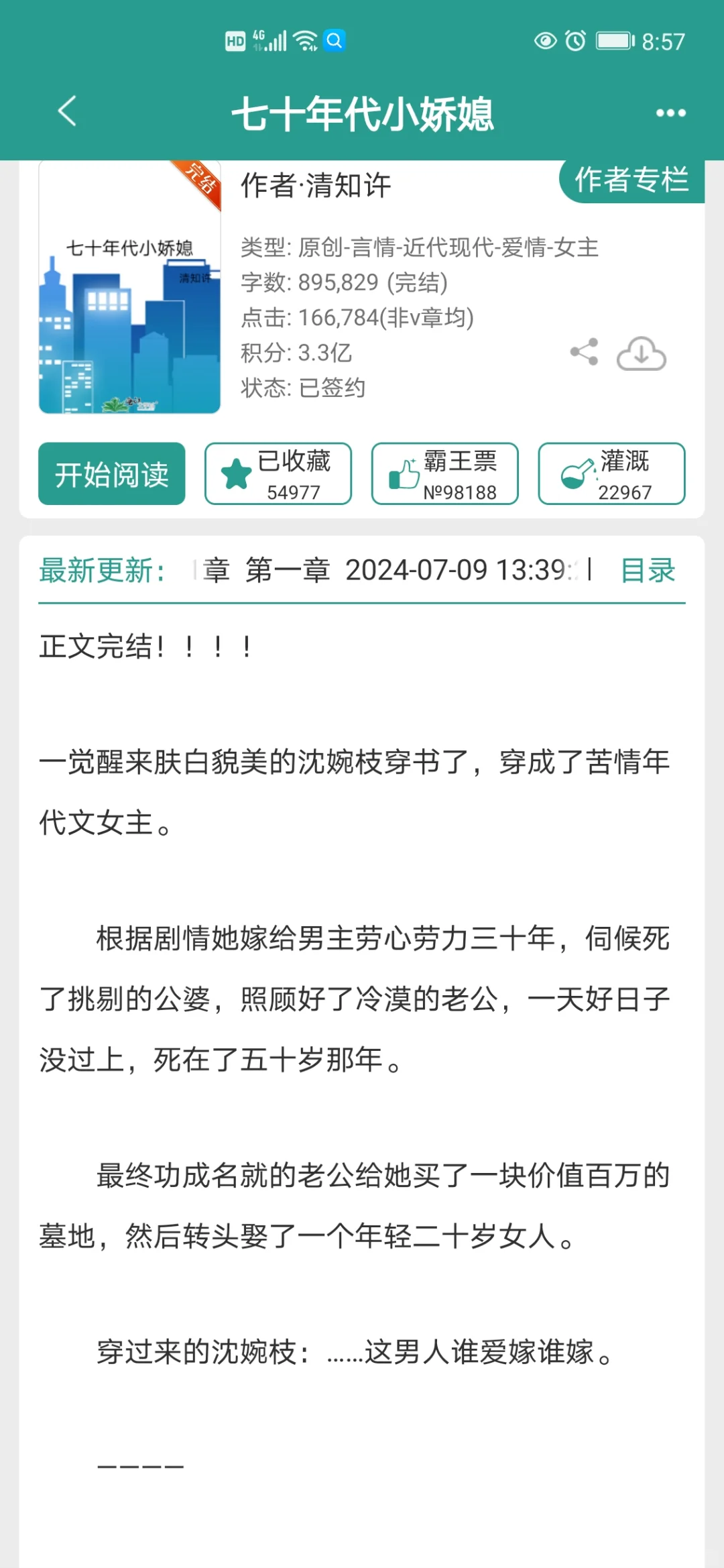 六本年代文娇妻系列，嘎嘎好看