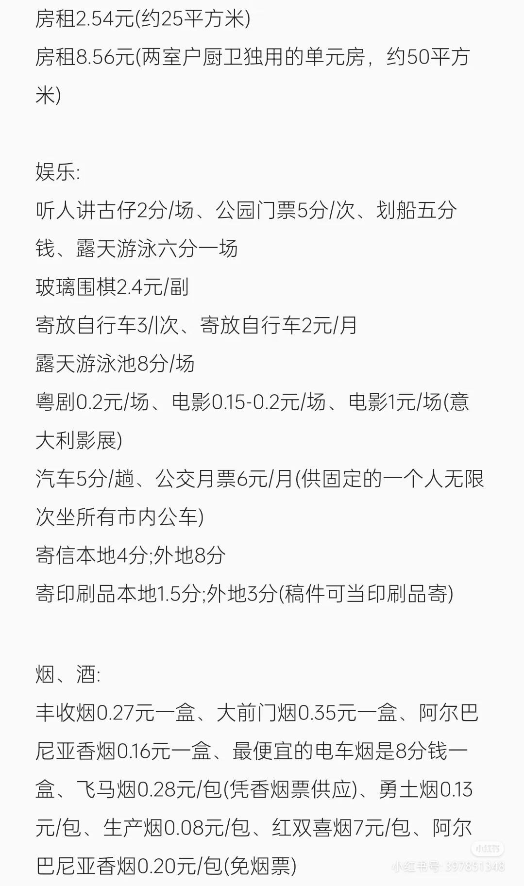 年代文资料