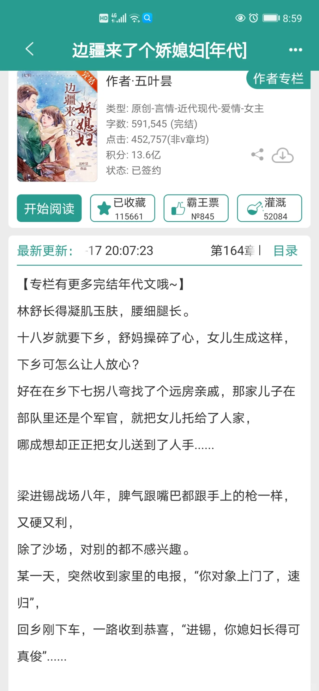 六本年代文娇妻系列，嘎嘎好看