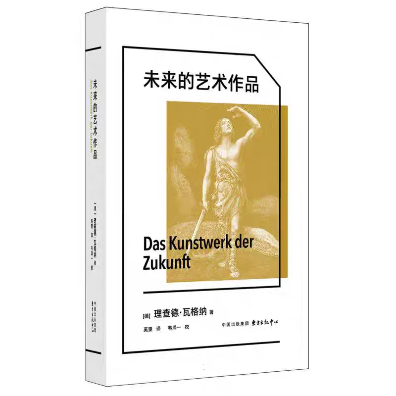 新书推荐：《未来的艺术作品》