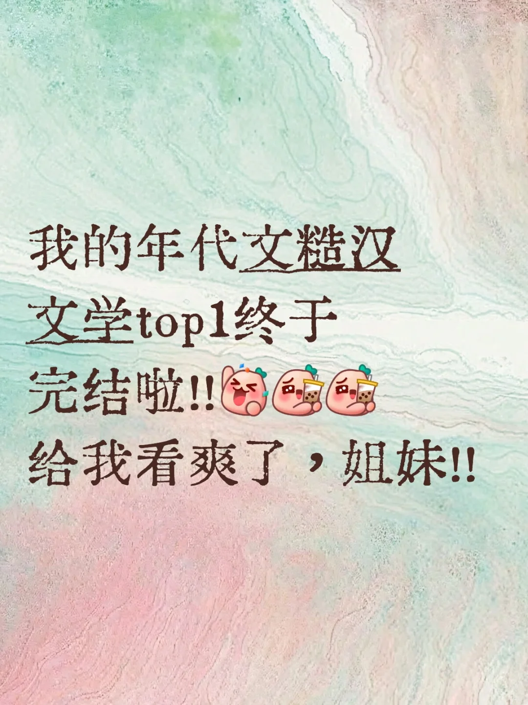姐妹双穿，就是这个年代文，爽！完结更爽！