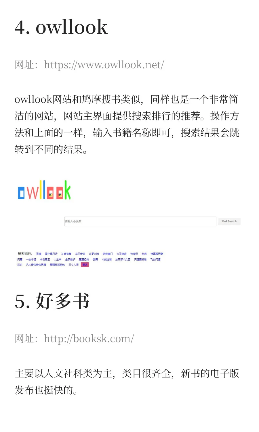 这几个电子书网站，你需要的都在这里！