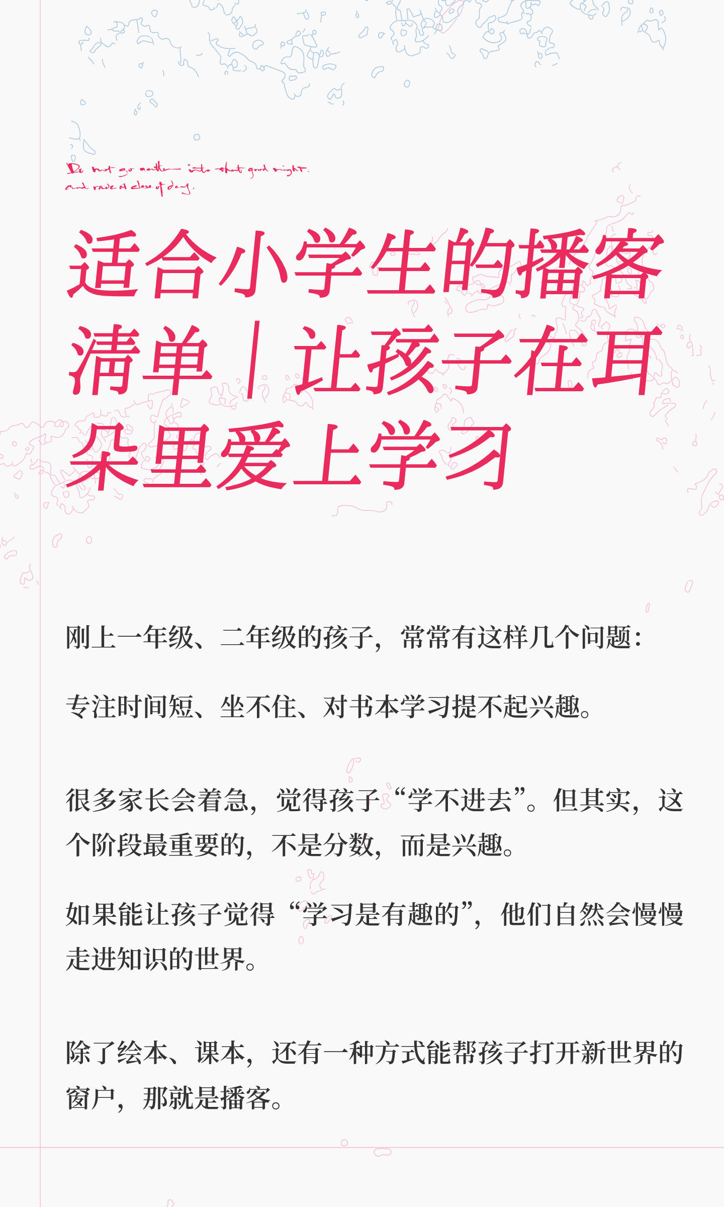 适合小学生的播客清单｜让孩子在耳朵里爱上