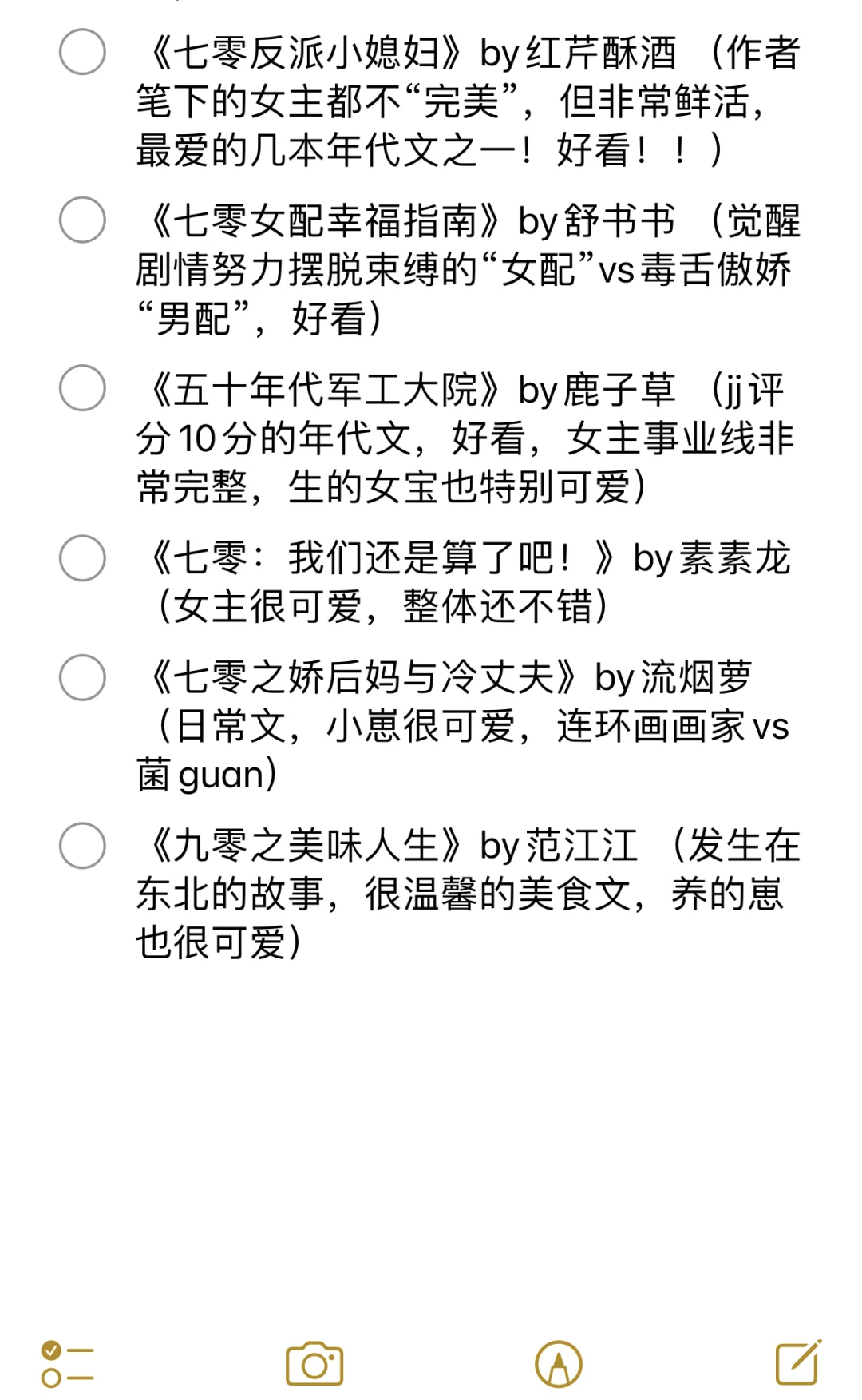 值得N刷的12本高质量年代文❗️（已完结）
