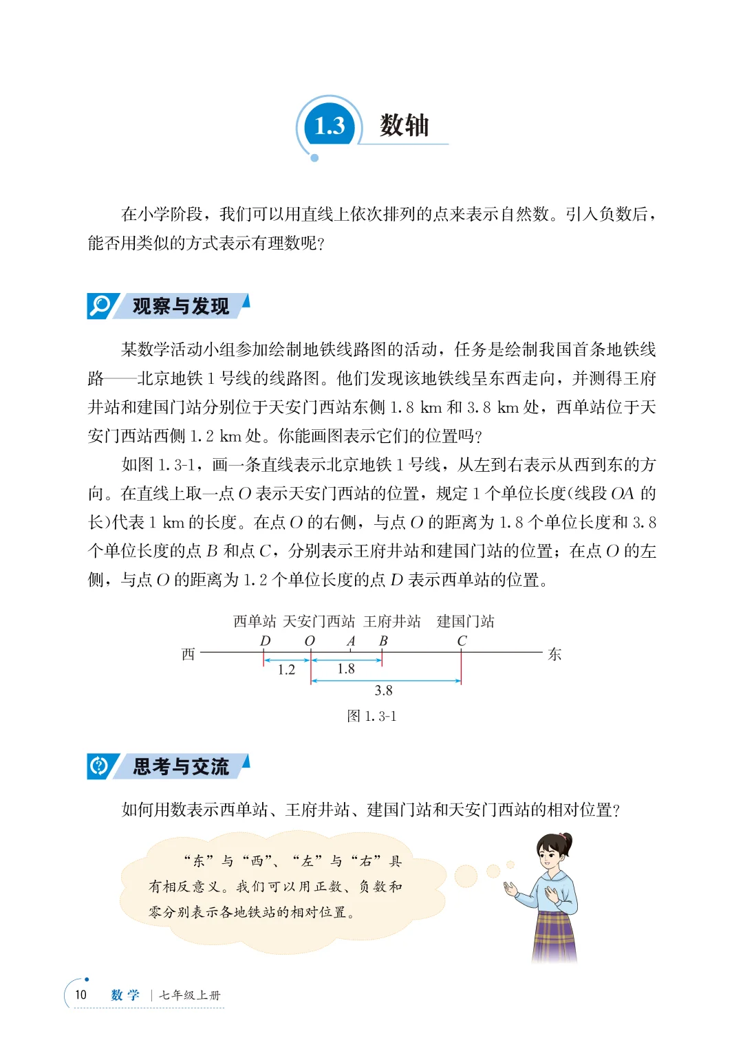 暑假打卡2025秋青岛版七上数学电子课本