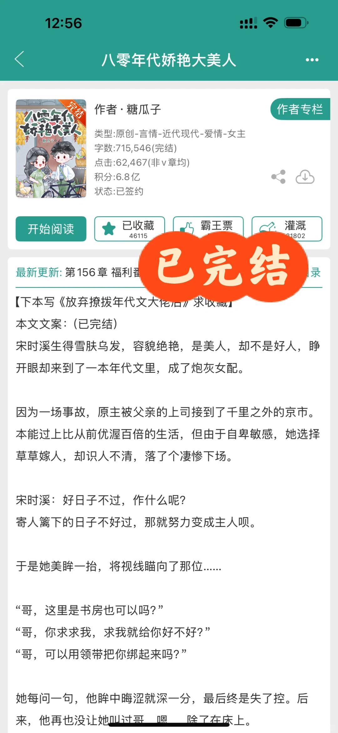 穿书八零年代文 香香瑟瑟的 看完人心huang