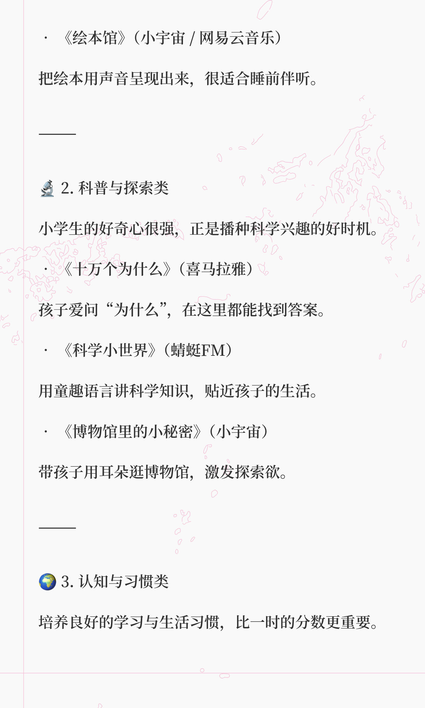 适合小学生的播客清单｜让孩子在耳朵里爱上