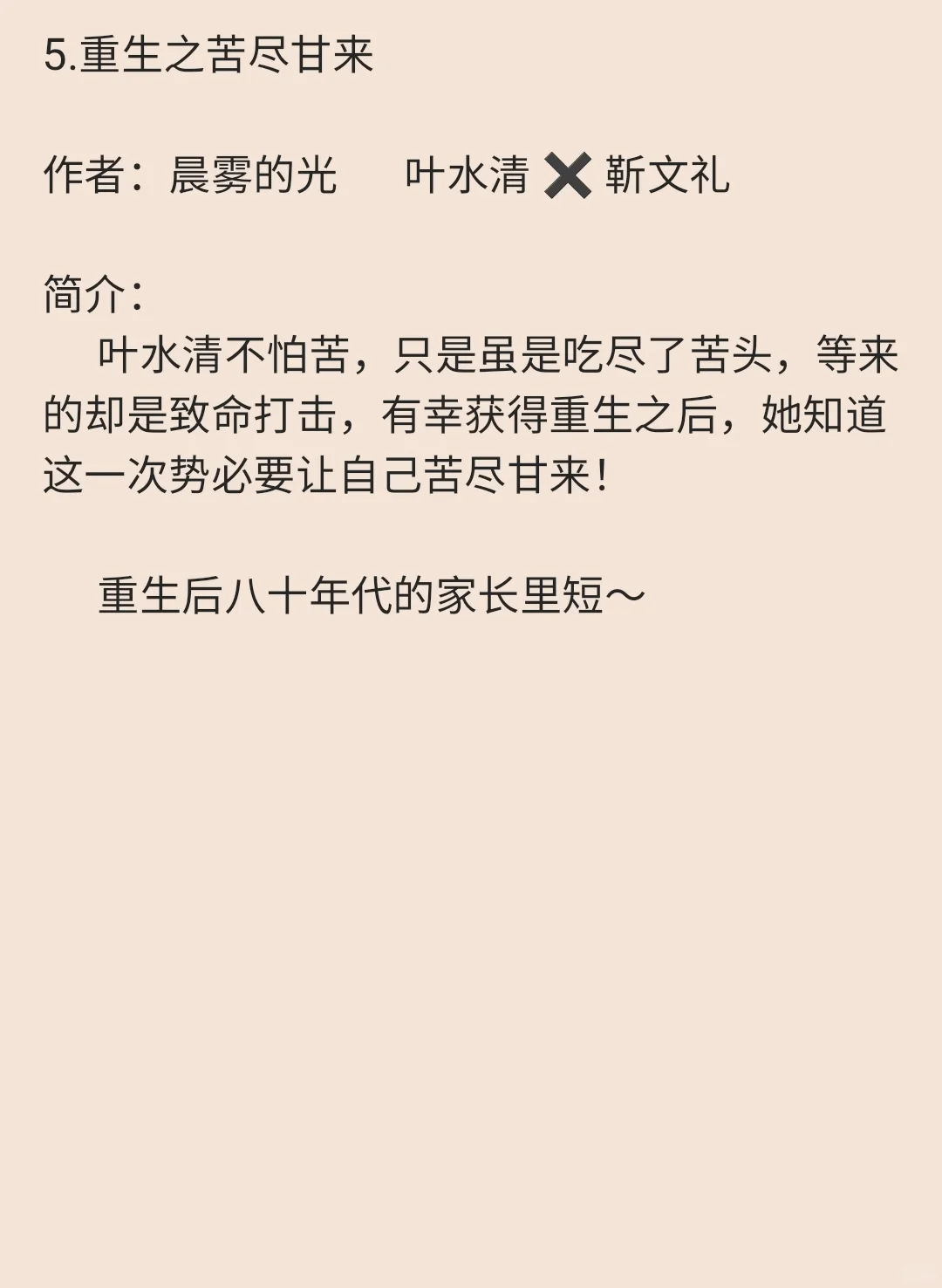 【盘点年代文】没有我没看过的年代文了④