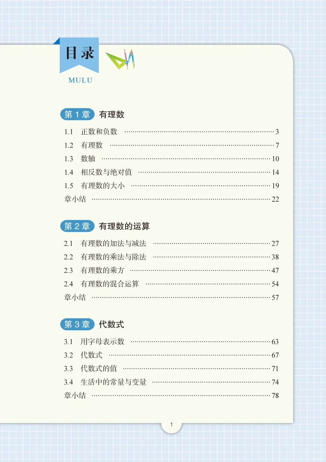 暑假打卡2025秋青岛版七上数学电子课本