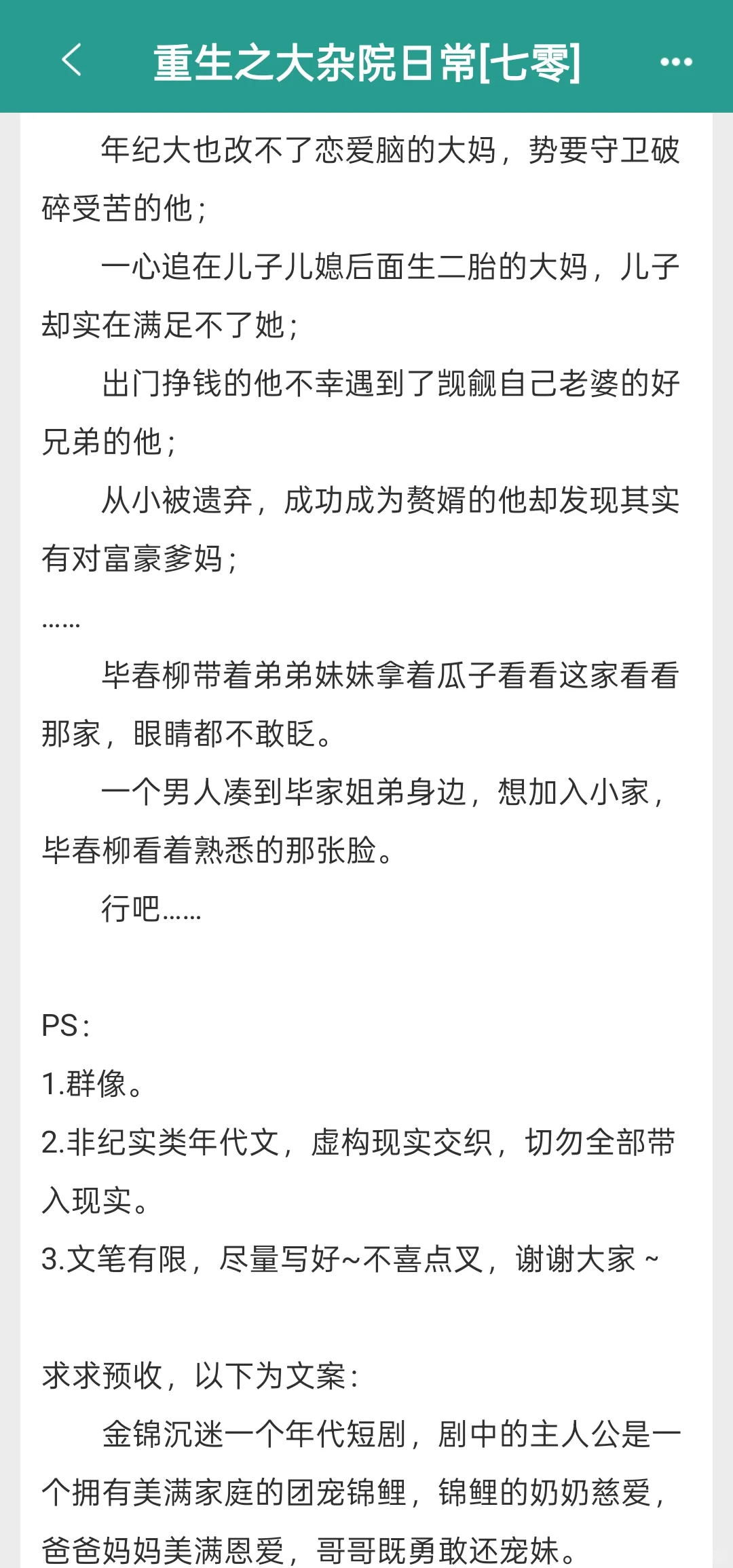 好一个要素齐全的大杂院！