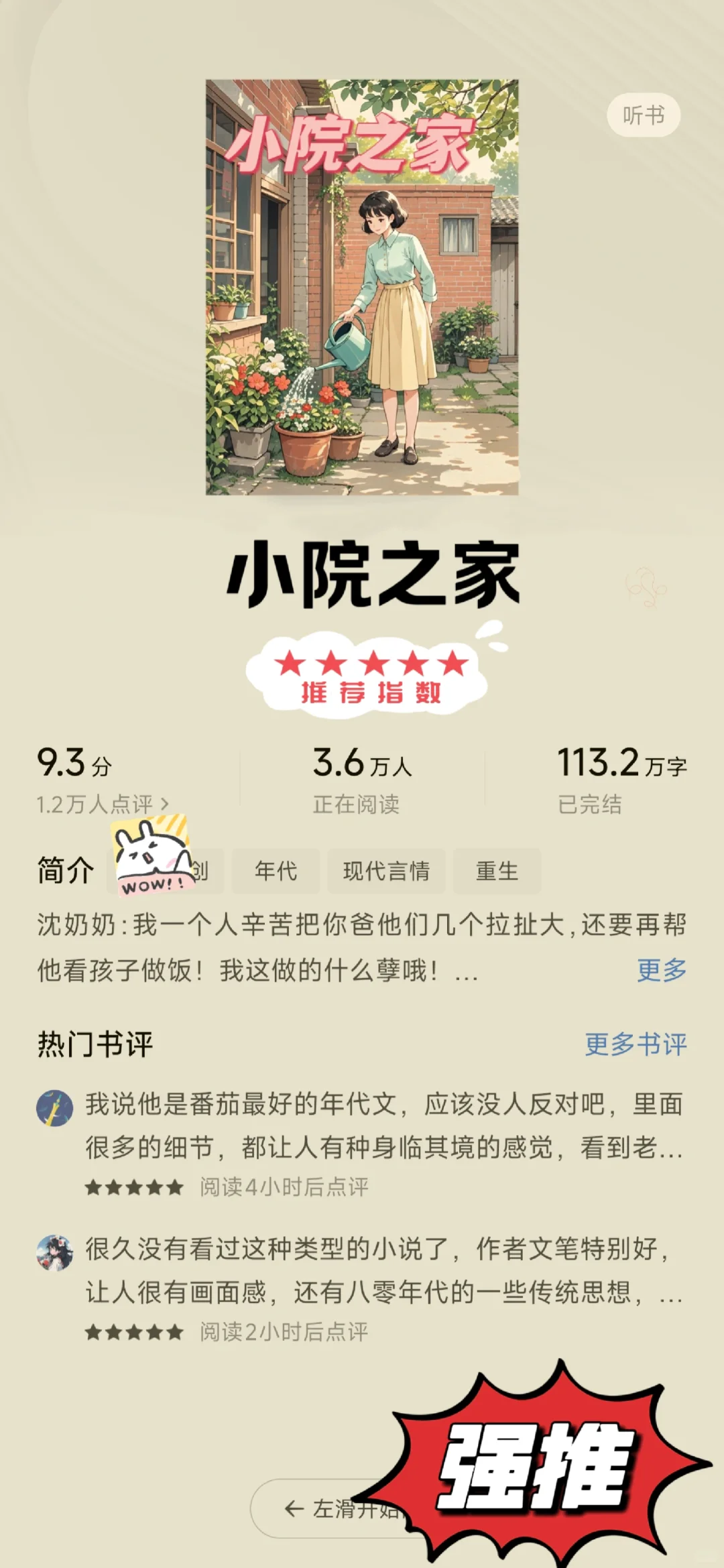 这5⃣️本超好看的年代文❗熬夜必看❗强推