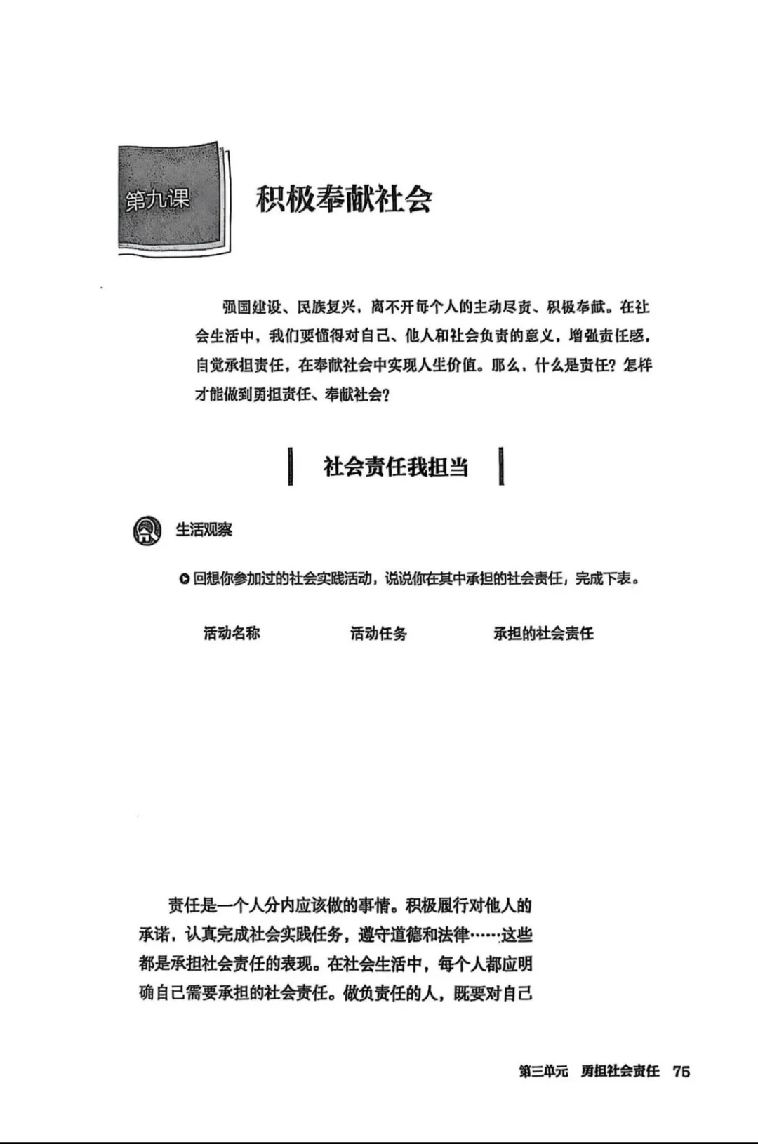 八上道法电子版教材缺失的两页在这里！！