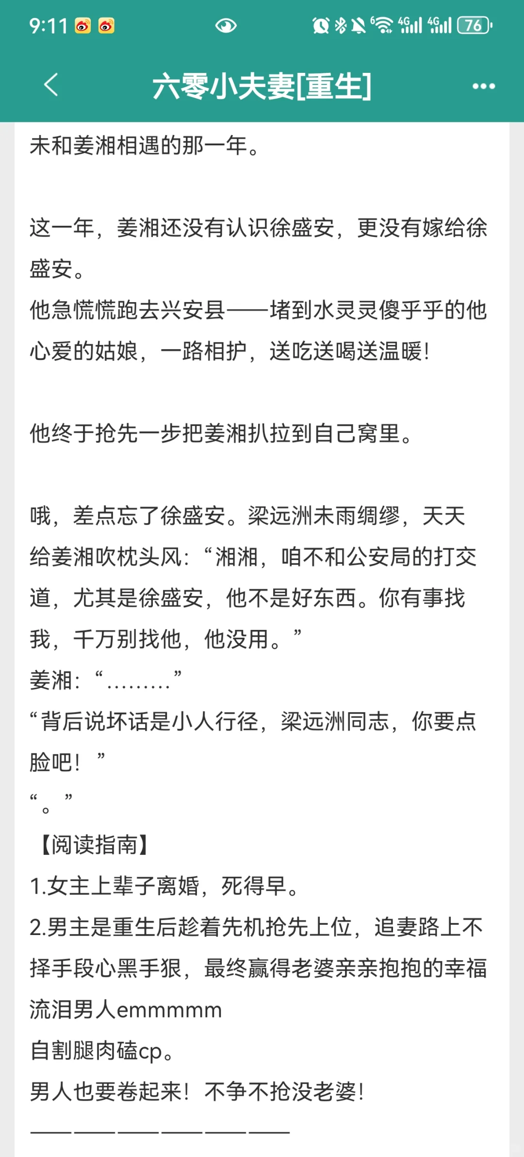 书龄11年+，超好看年代文推荐，身穿+重生