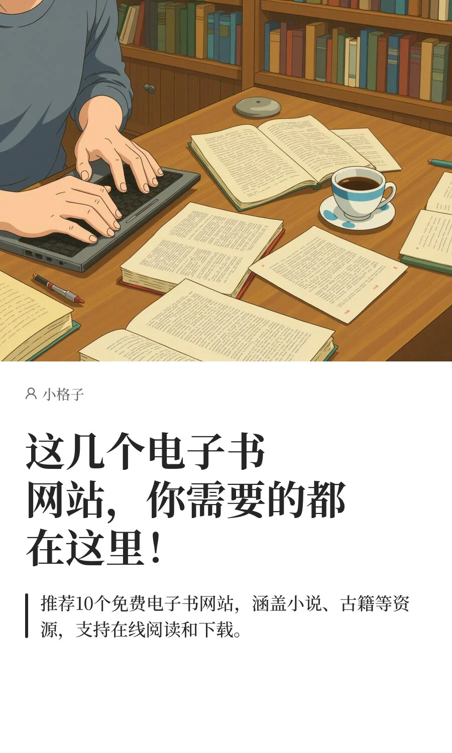 这几个电子书网站，你需要的都在这里！