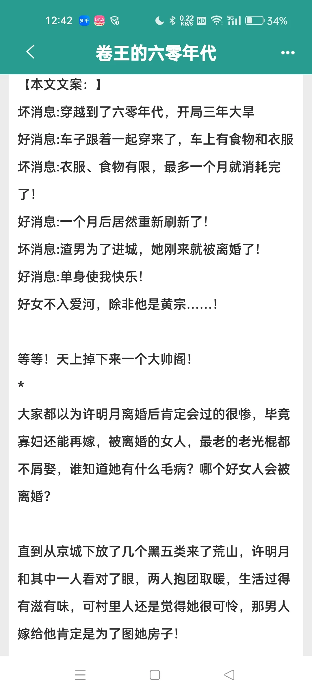 几本好评年代文