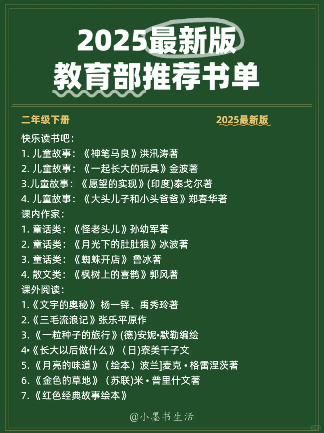 挖到宝了！小学家长看过来！必读书单赶紧收藏