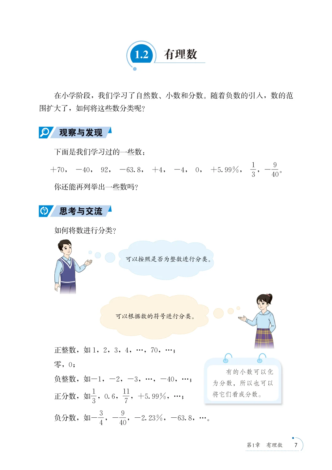 暑假打卡2025秋青岛版七上数学电子课本
