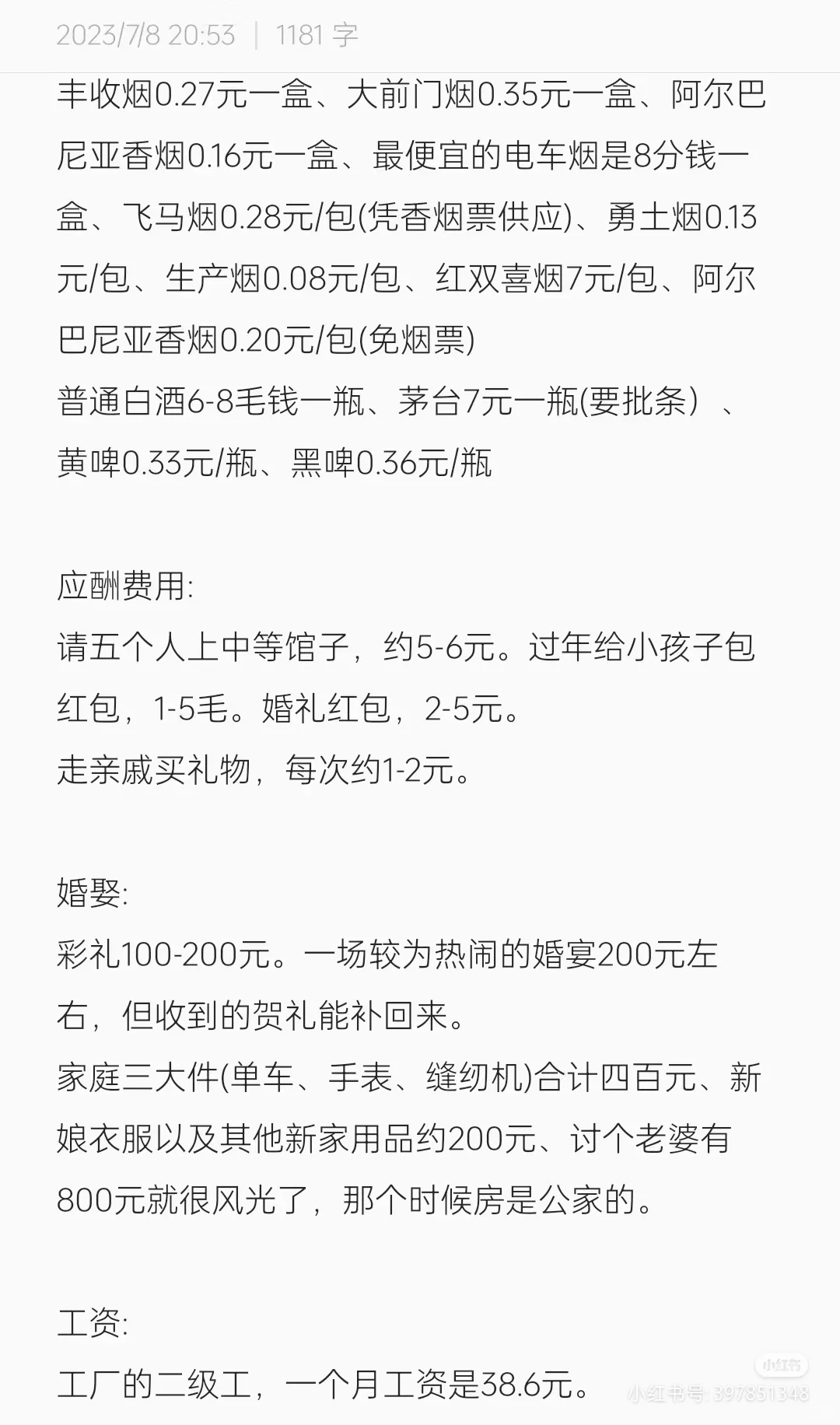 年代文资料