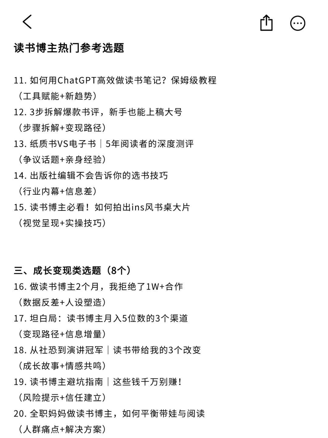 读书博主小眼睛总是三位数？