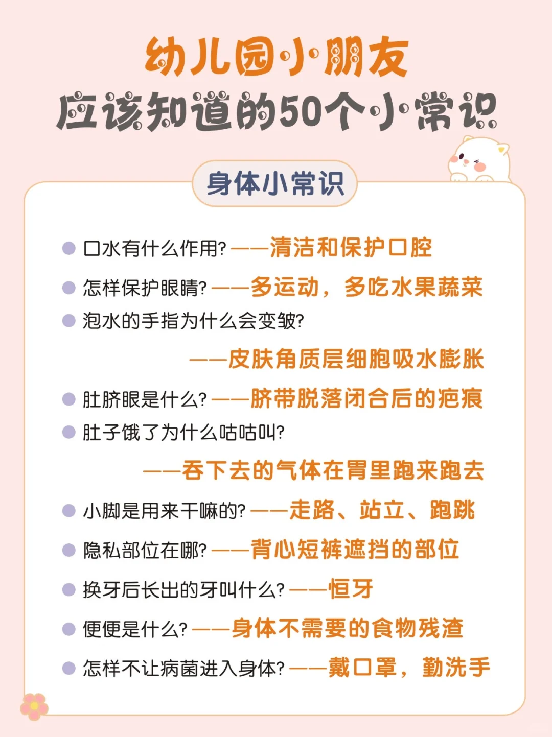 ✅ 幼儿园必备的50个小常识