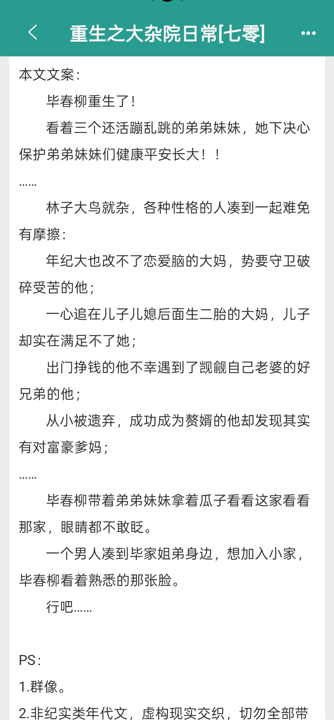 好一个要素齐全的大杂院！