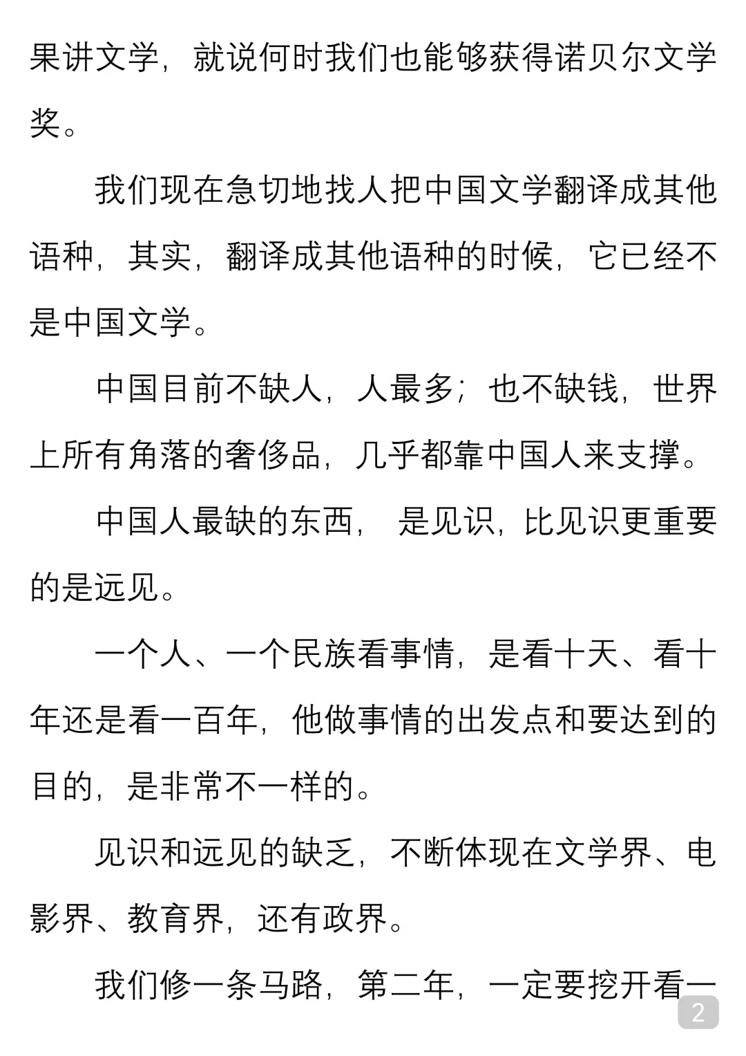 一起读经典｜刘震云《我知道他有钱了》