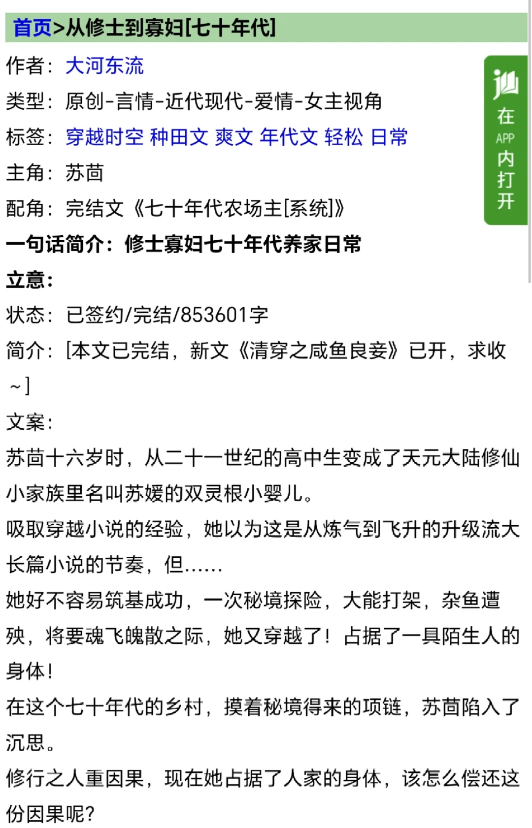 修士也来年代文养娃