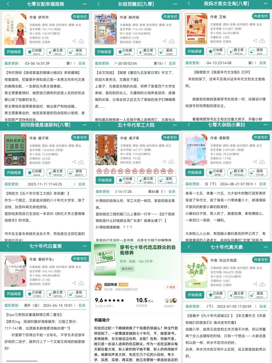 强推！熬夜也要N刷的超好看年代文！硬控！