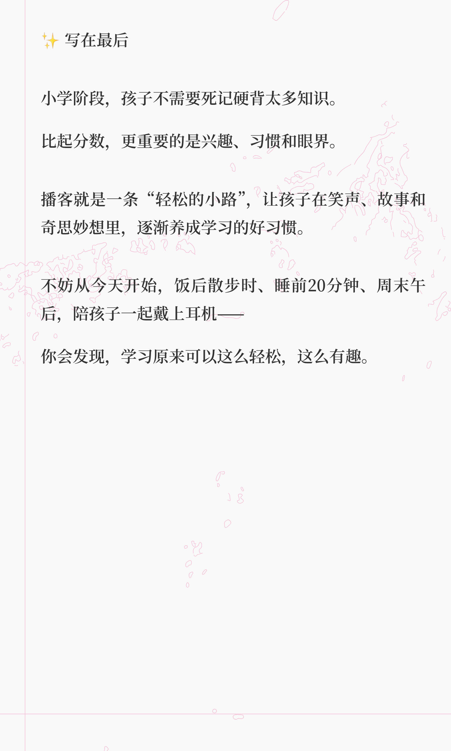适合小学生的播客清单｜让孩子在耳朵里爱上