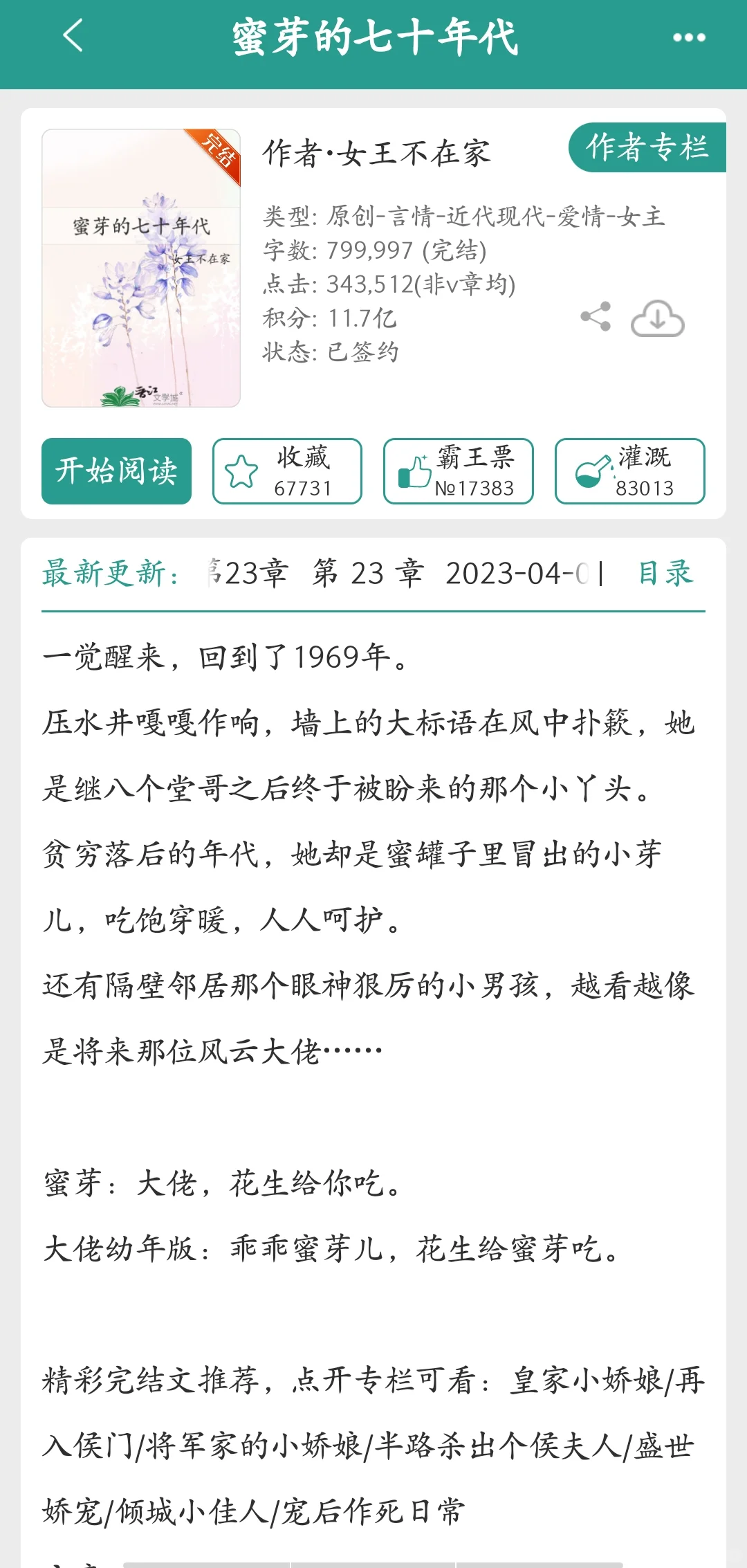 宝藏年代文作者 女王不在家