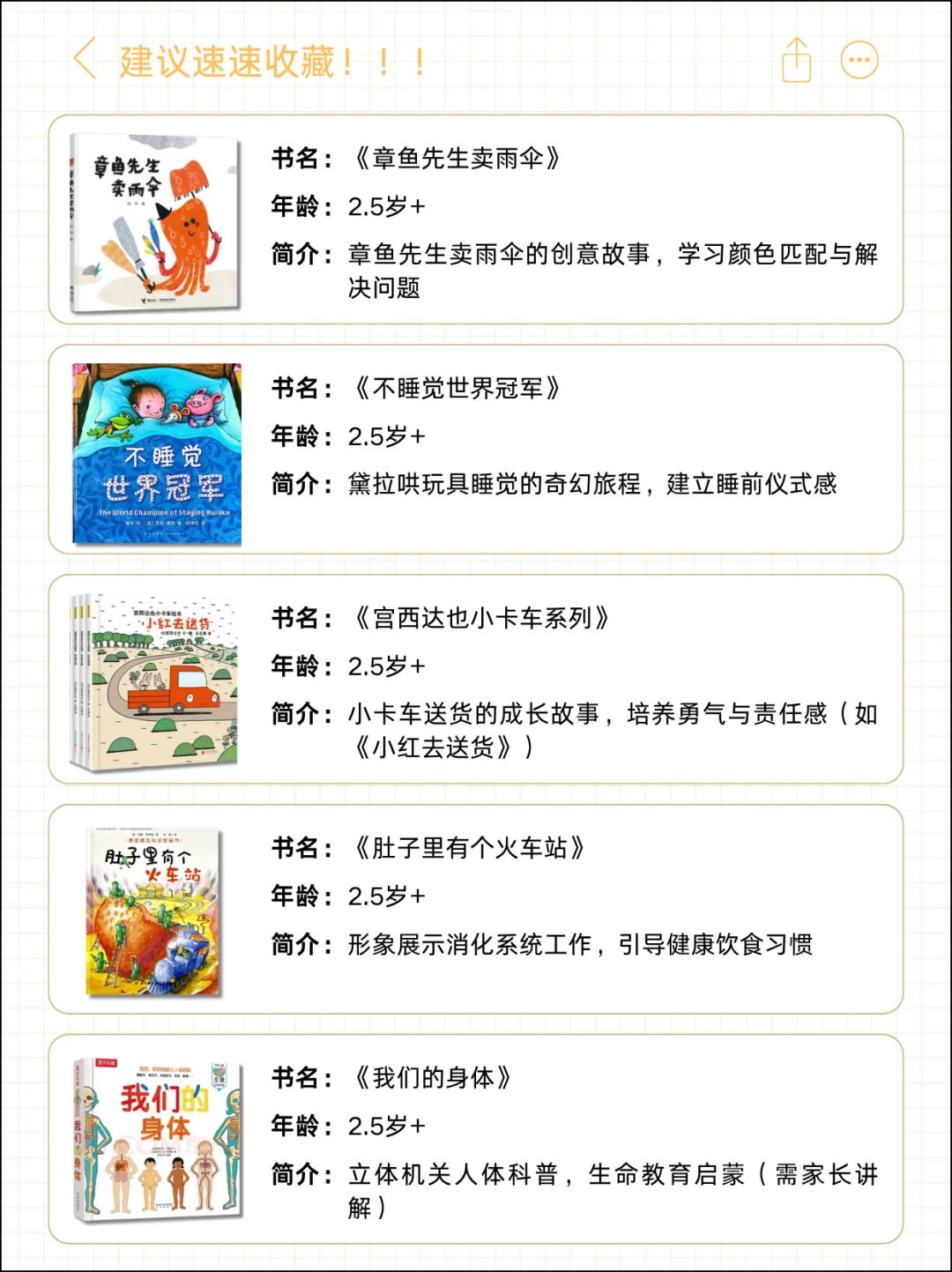 2-3岁必读绘本清单｜语言爆发期就靠它们了