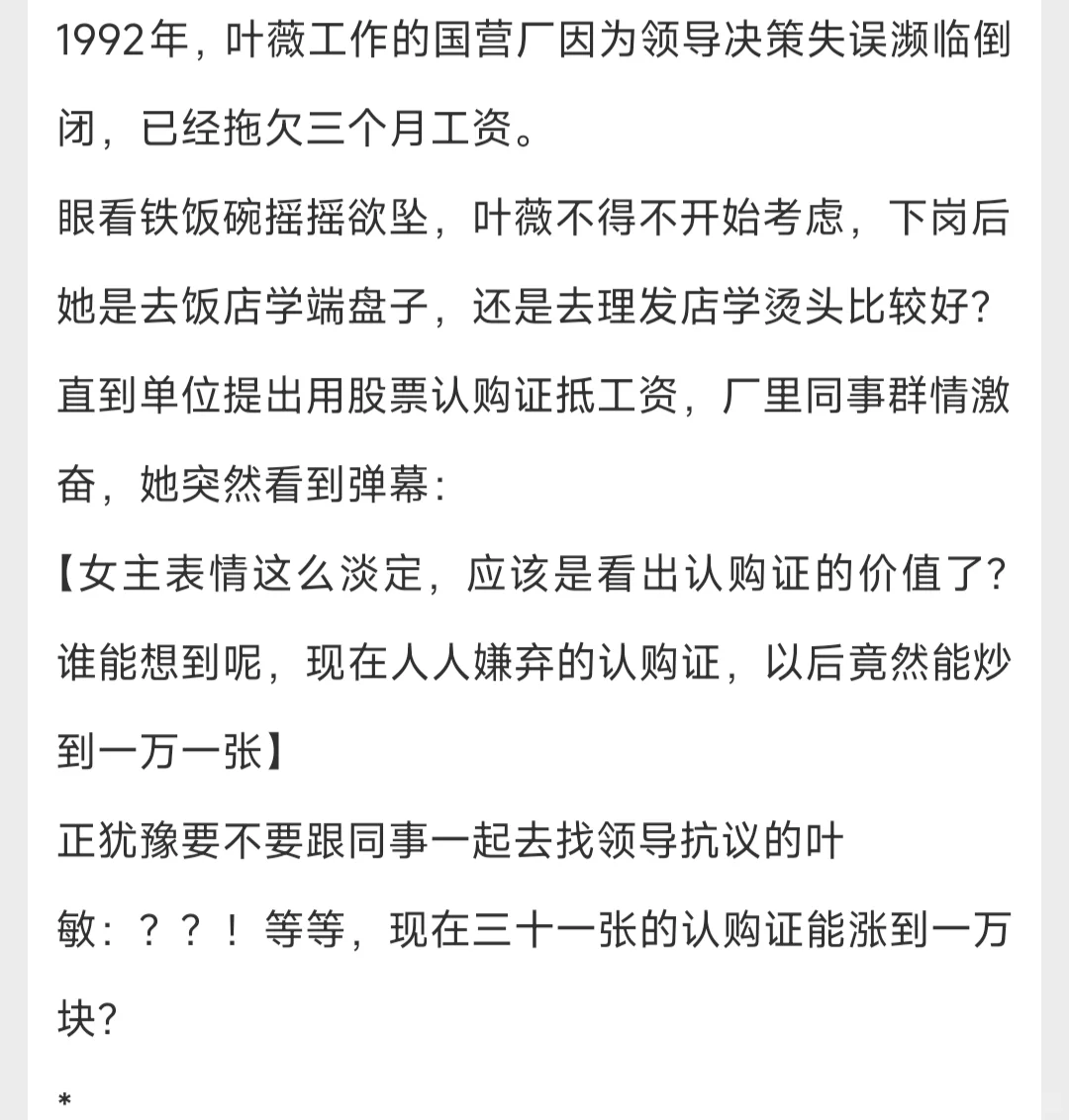 ❗️赚钱爽文速进!看年代文女主一路起飞!