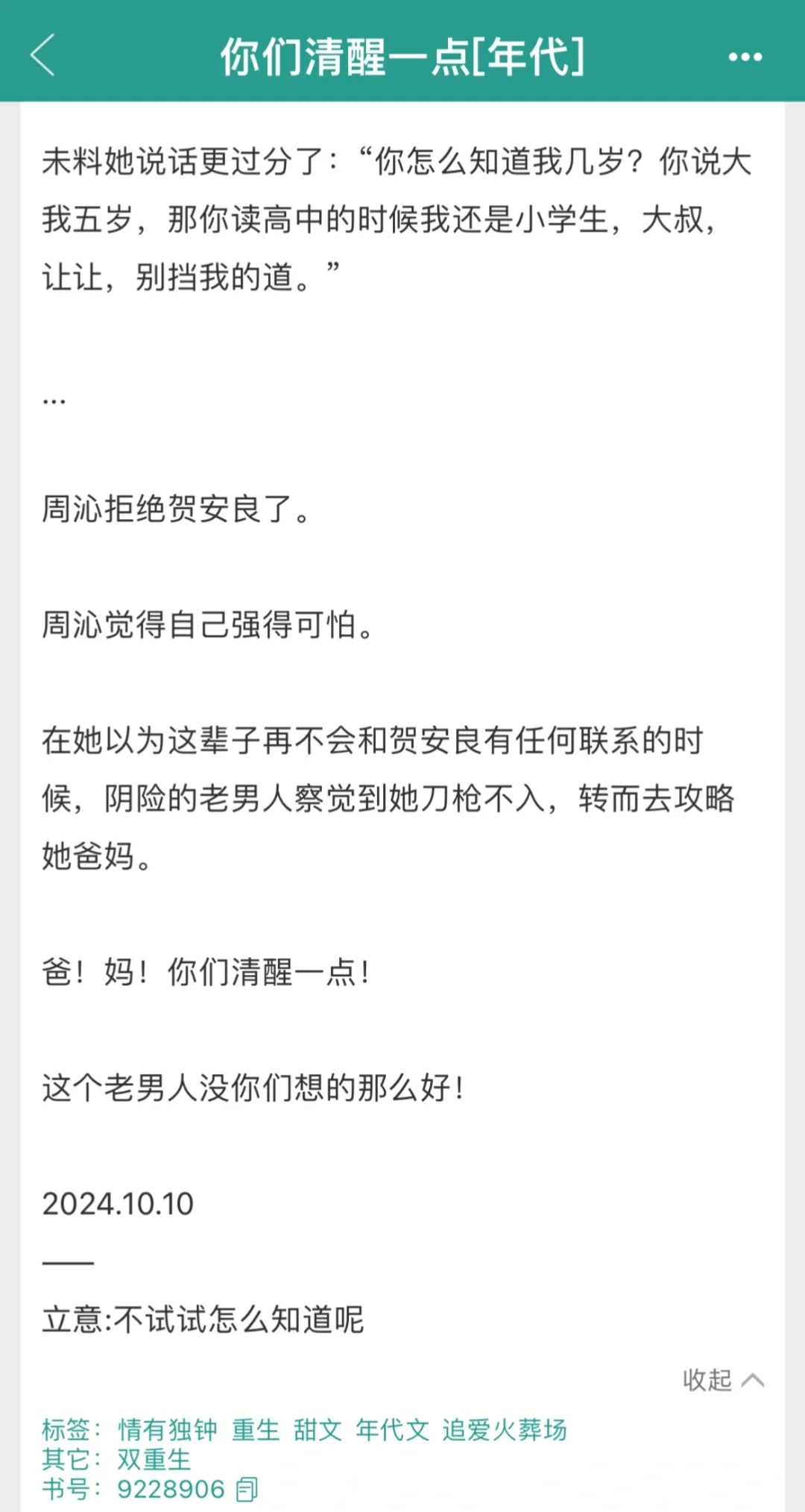 清醒女主vs老干部男主，超级好看追妻年代文