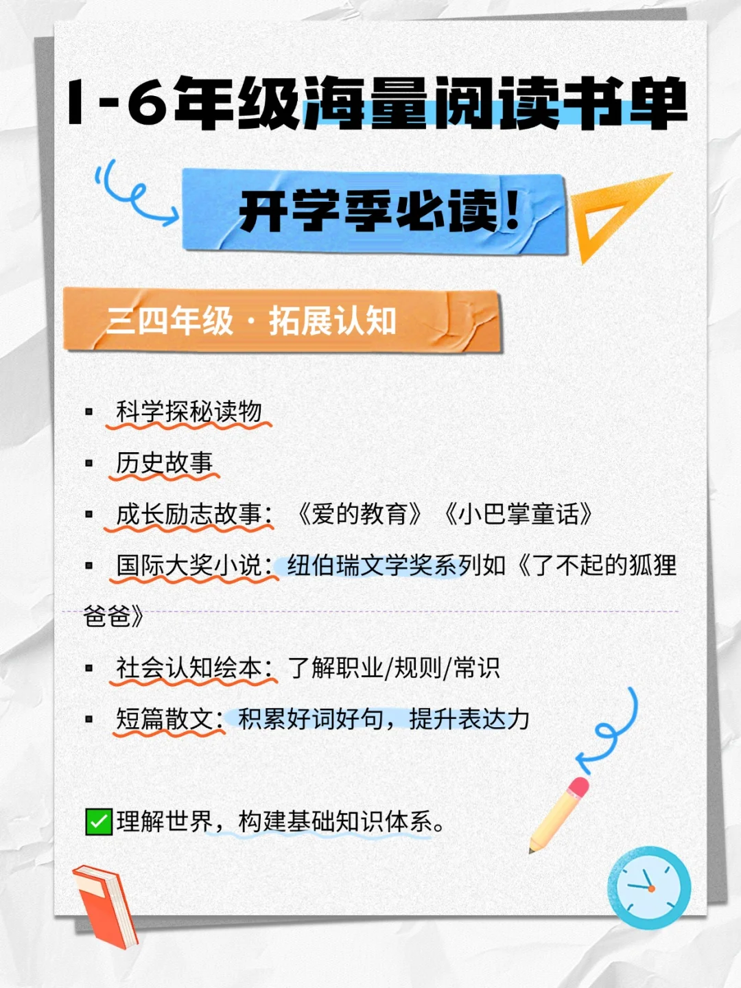 新学期必读！1-6年级书单 直接抄作业！