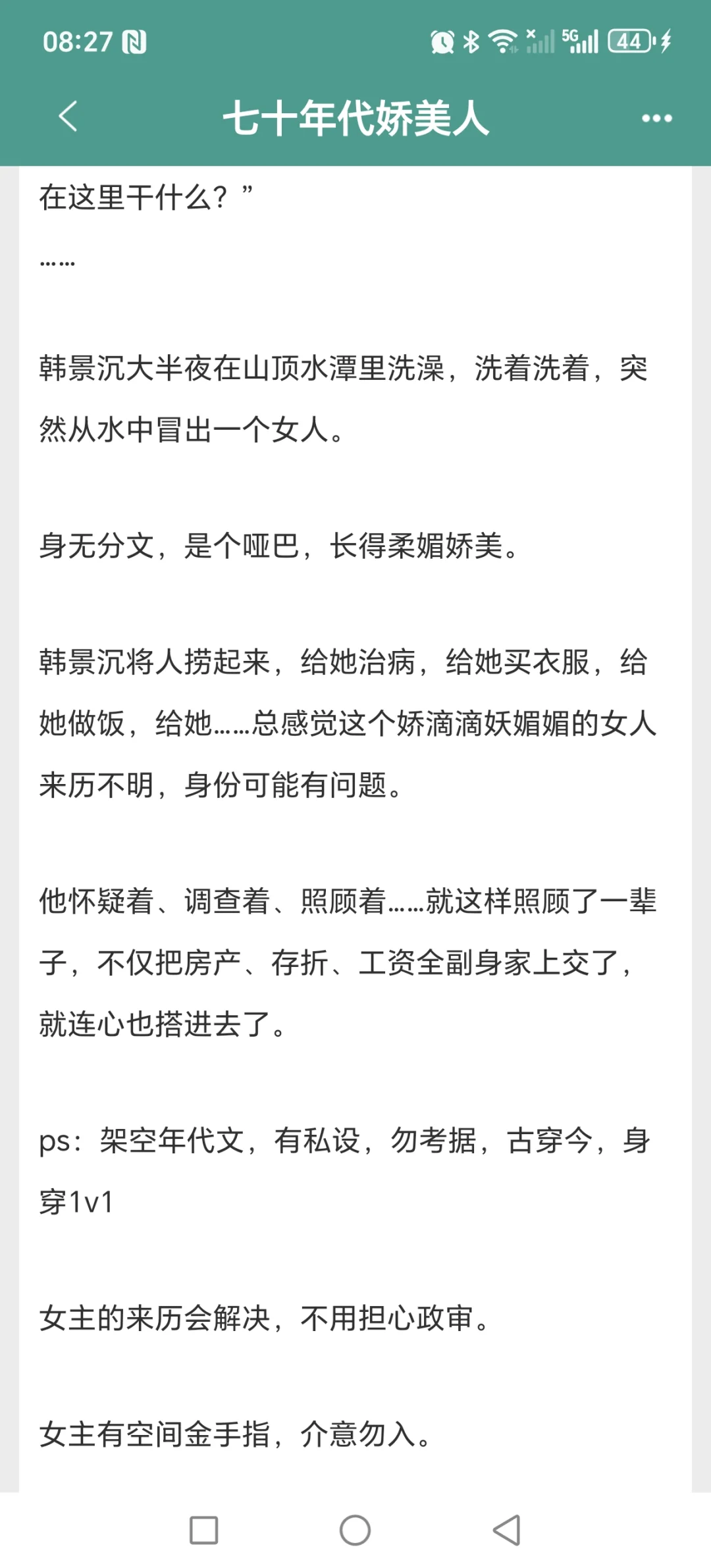 超好看的年代文！！！（一）