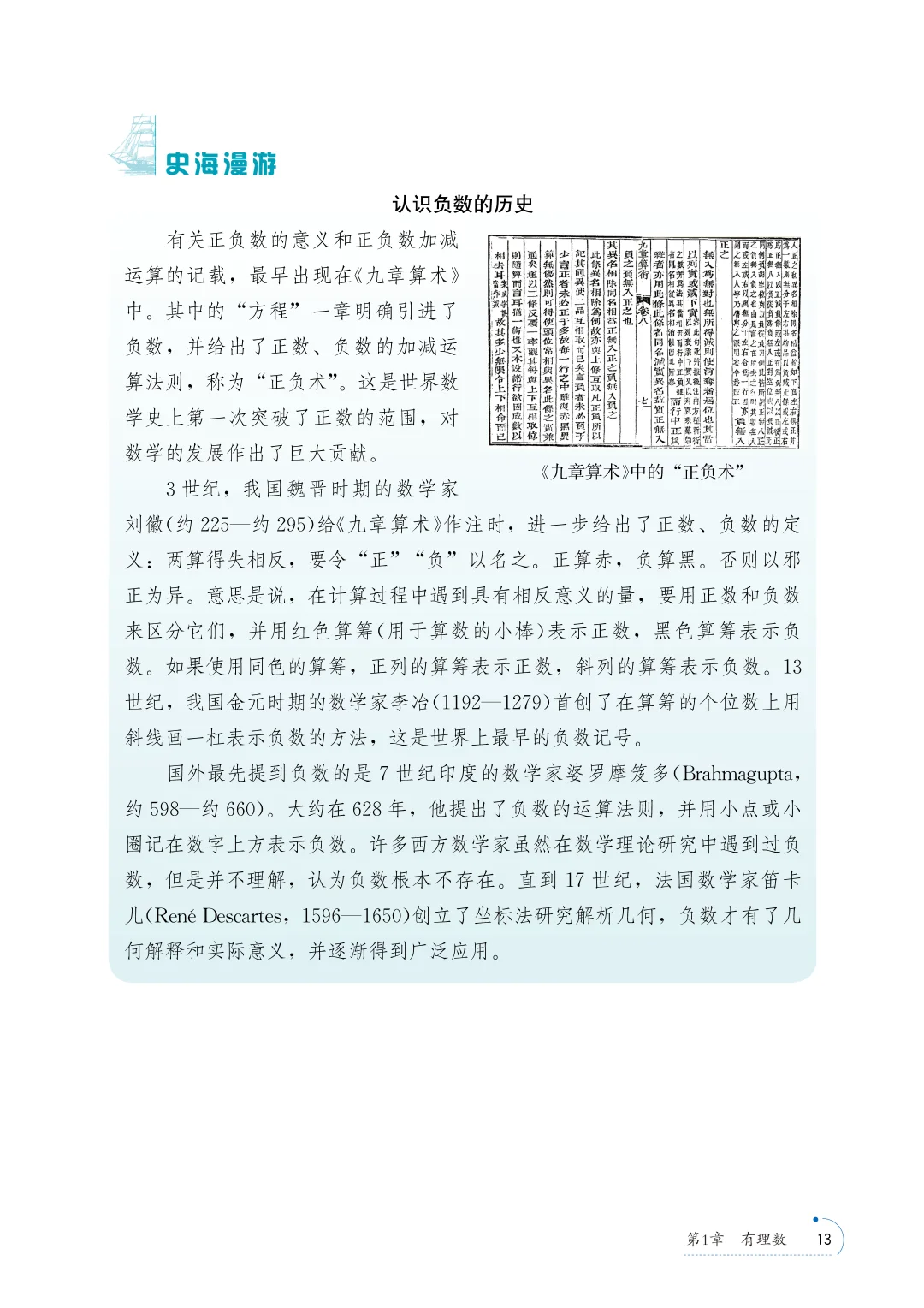 暑假打卡2025秋青岛版七上数学电子课本
