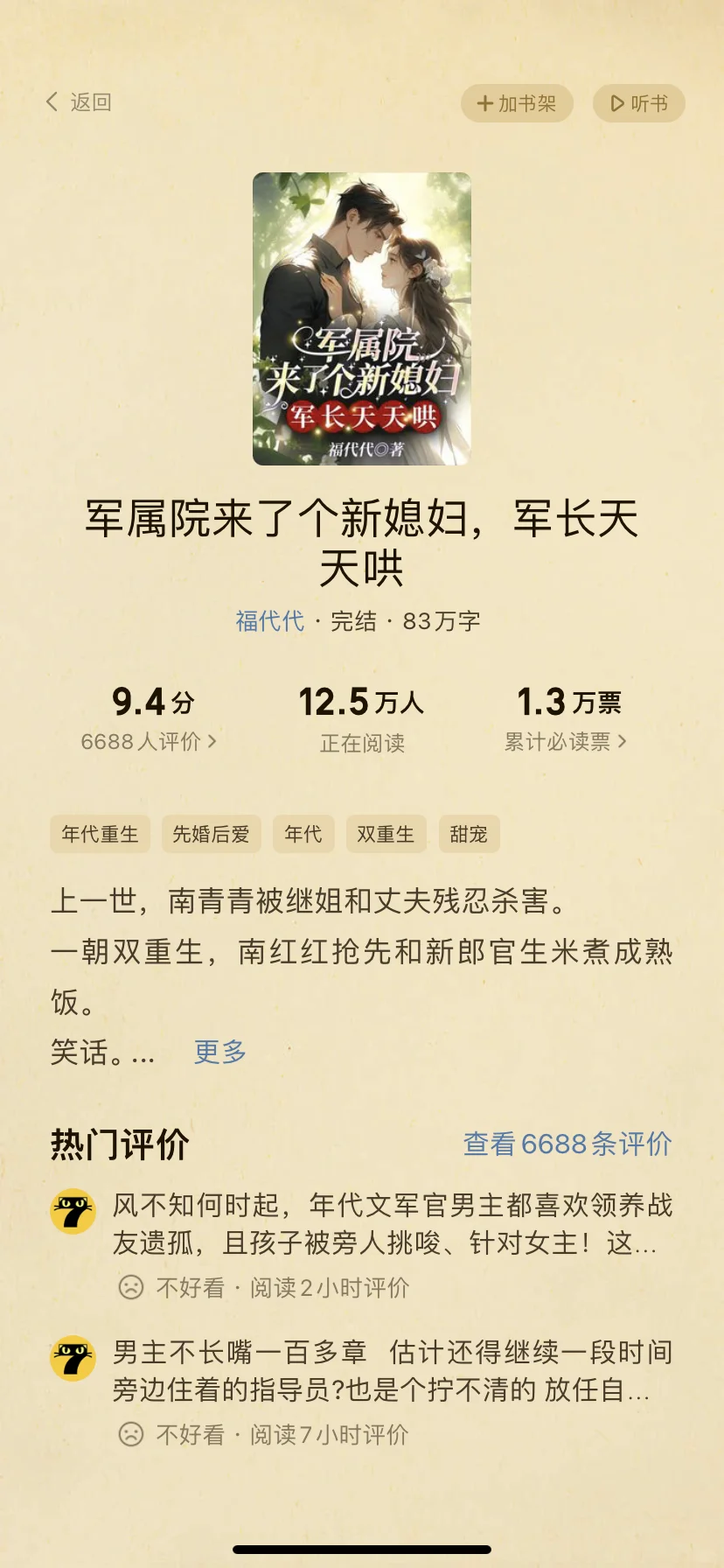 有没有擅长年代文的宝子❗️北北重💰求稿❗️