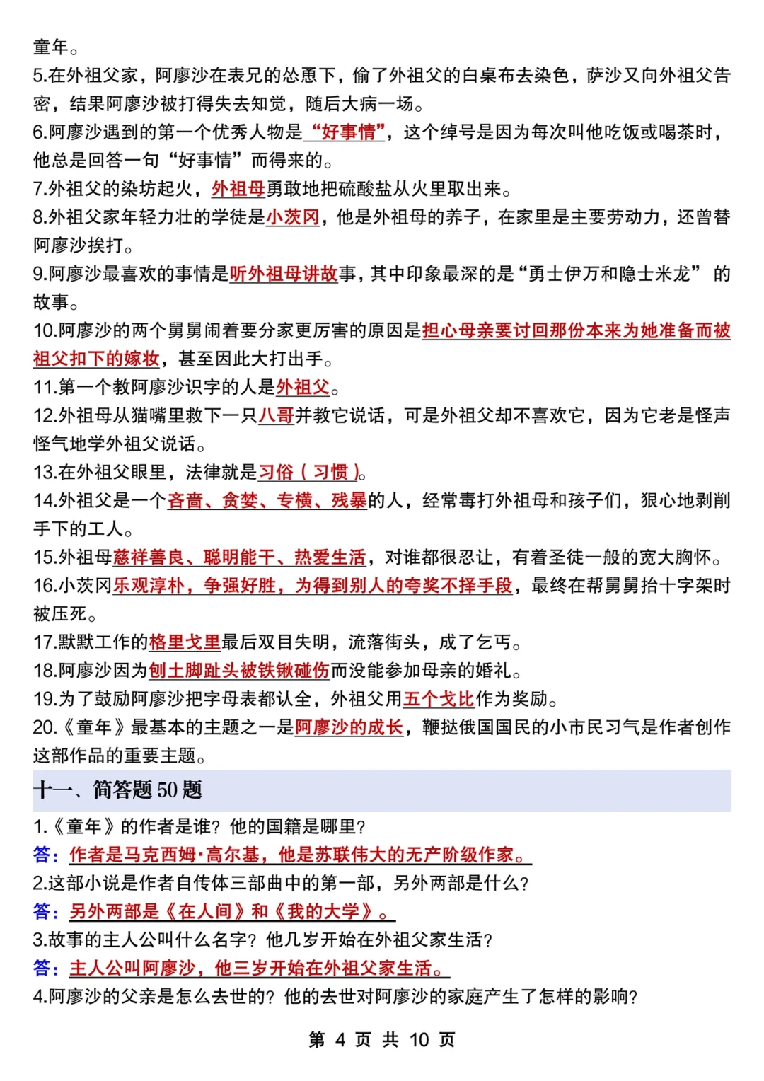 六年级上册语文名著《童年》必考知识点汇总🔥