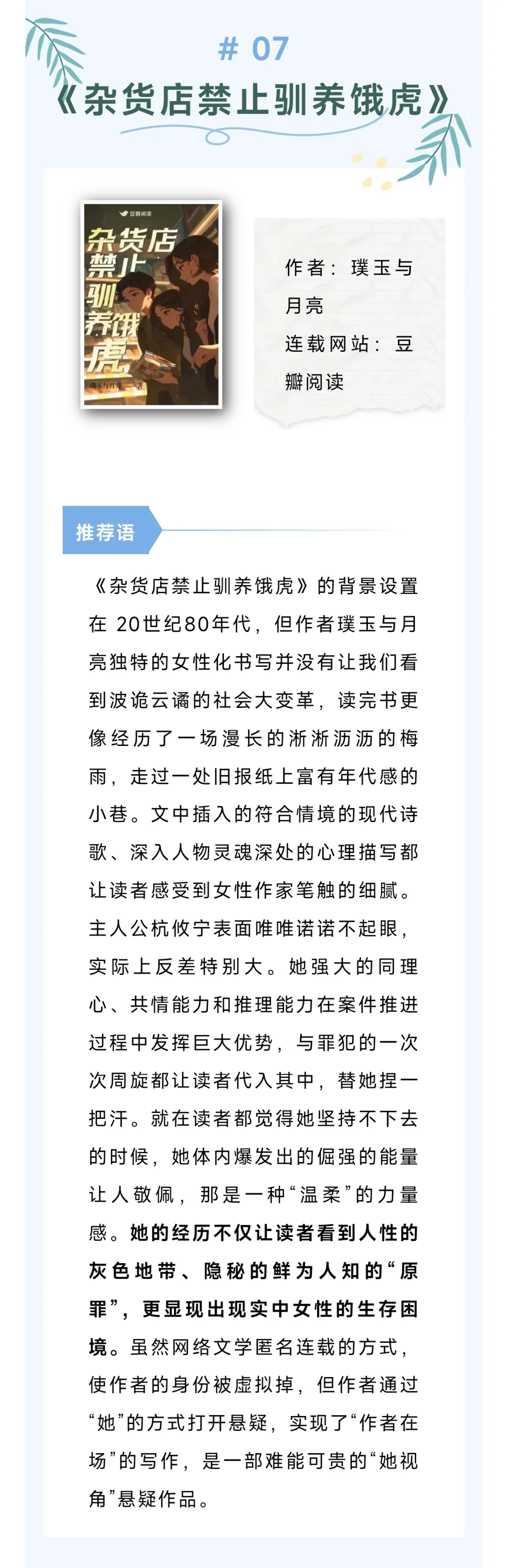 第四届“网文青春榜”，哪些新秀入选啦
