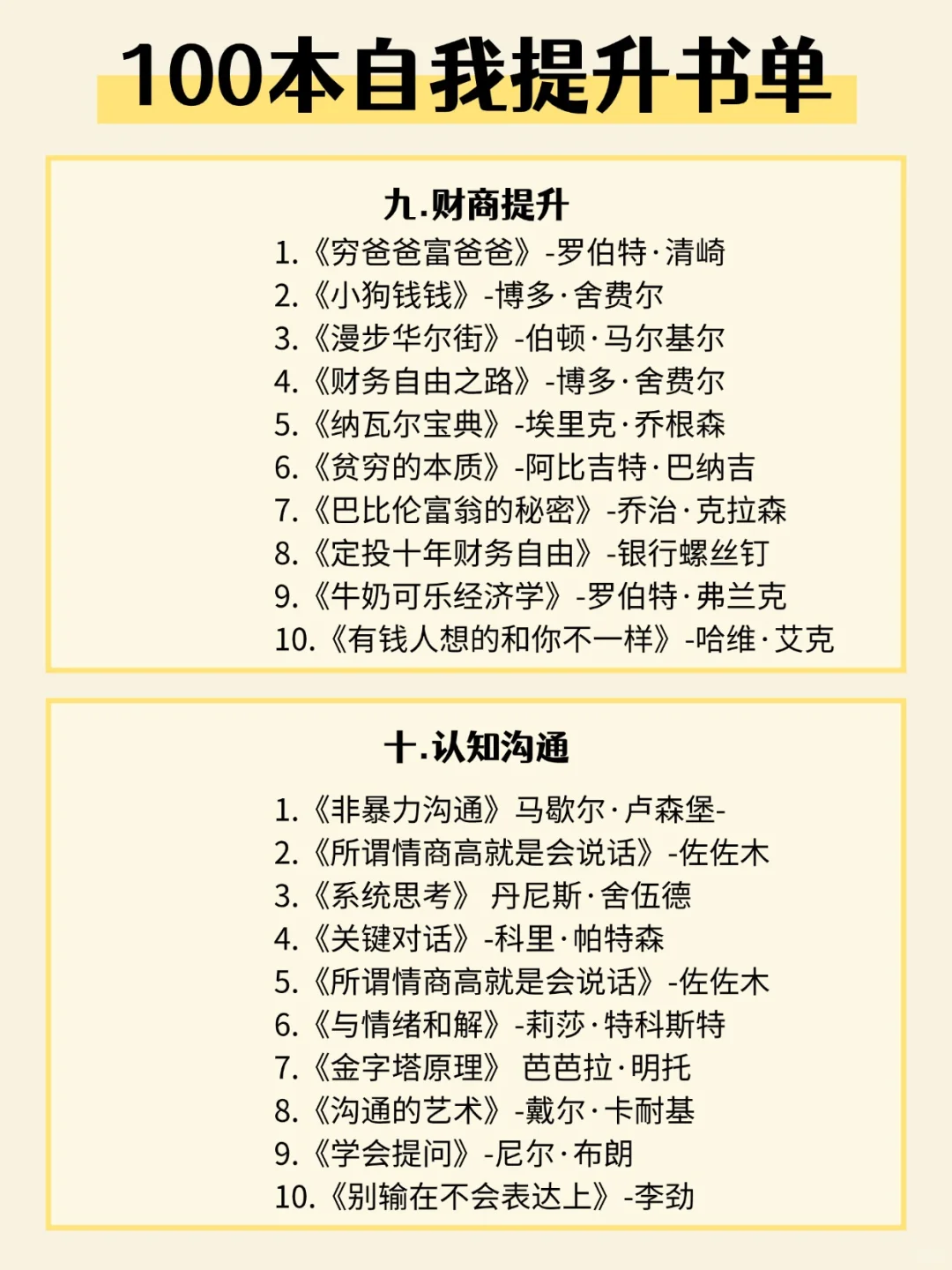 书单推荐|100本自我提升书单