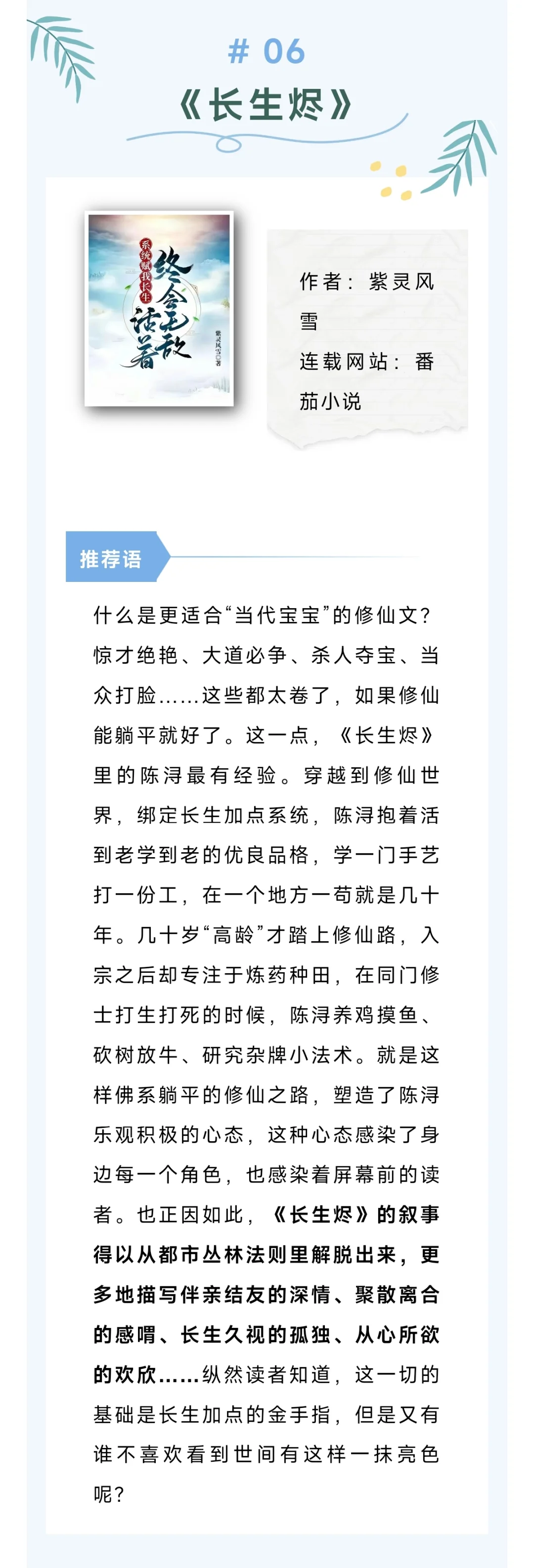 第四届“网文青春榜”，哪些新秀入选啦