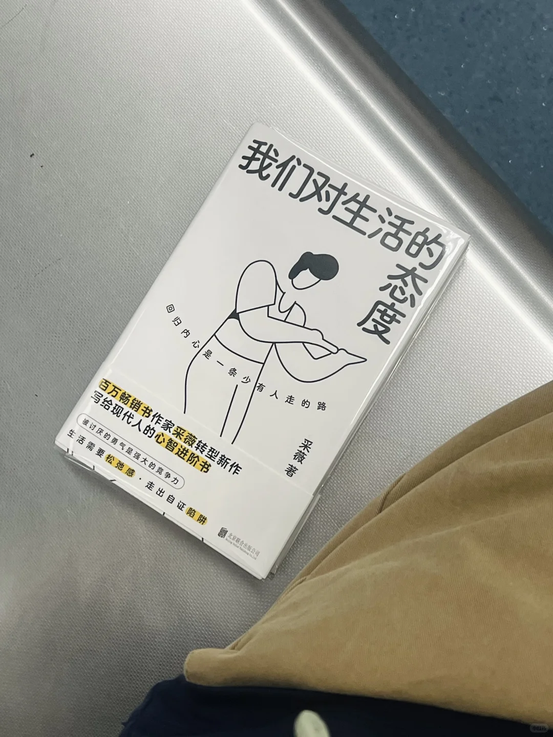 通勤口袋书｜我们对生活的态度，回归内心成长
